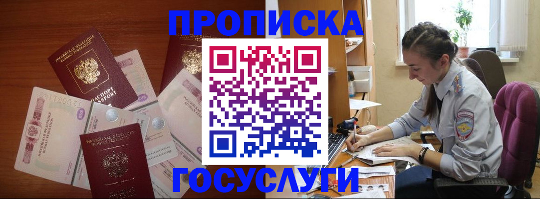 прописка в Алексине