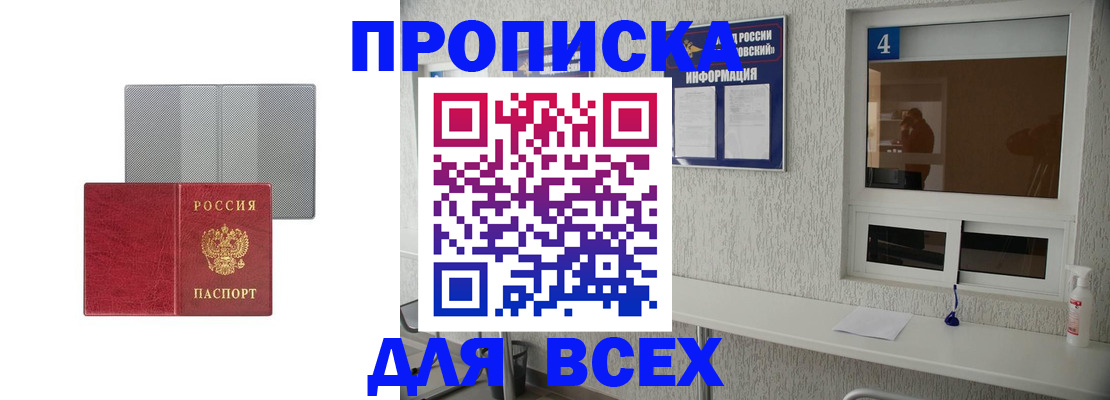 временная прописка в Алексине