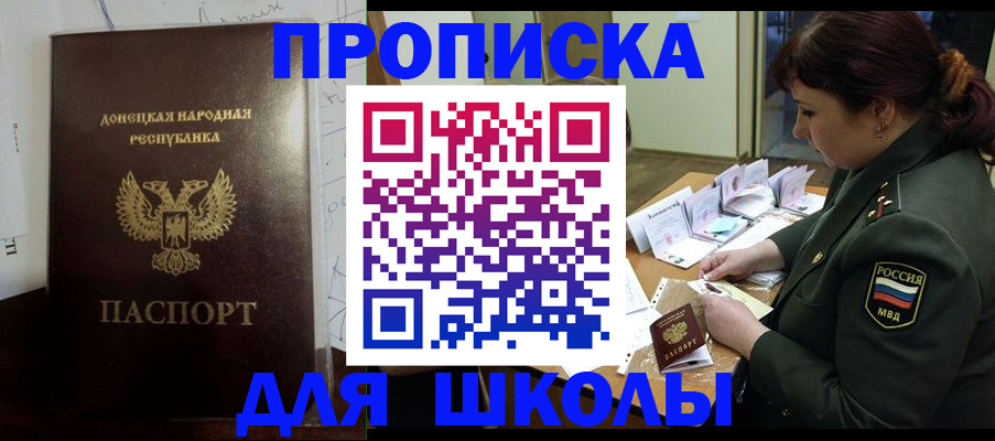 временная регистрация для школы в Алексине